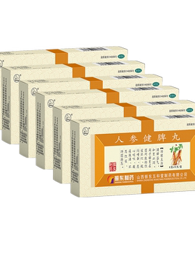 [太行山]人参健脾丸6g*10丸/盒脾胃虚弱恶心呕吐健脾益气祛湿调理脾胃