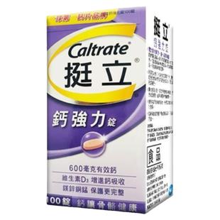 挺立钙加强锭善存中国台湾辉瑞生技128颗高钙维生素坚固关节牙齿
