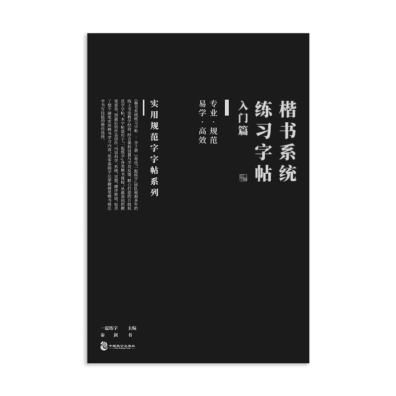 【有老师免费指导】一起练字楷书学生系统练习字帖成人临摹女生练字帖专用纸成年正楷硬笔小学生女生天天练笔画笔顺书法练字本