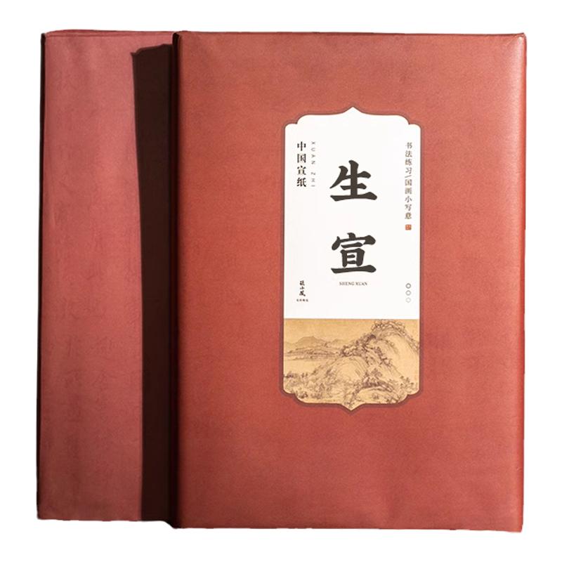 张小凤书法创作国画专用纸空白生宣纸半生半熟工笔画毛笔字作品纸宣纸四尺对开毛笔初学练习纸书画安徽熟宣