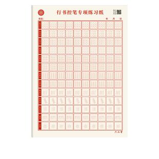 六品堂 超高频 常用字三千字 行楷行书字帖成人练字女生初中生3000高中生7000临摹硬笔钢笔书法7k成年人静心练习练字帖成人专用