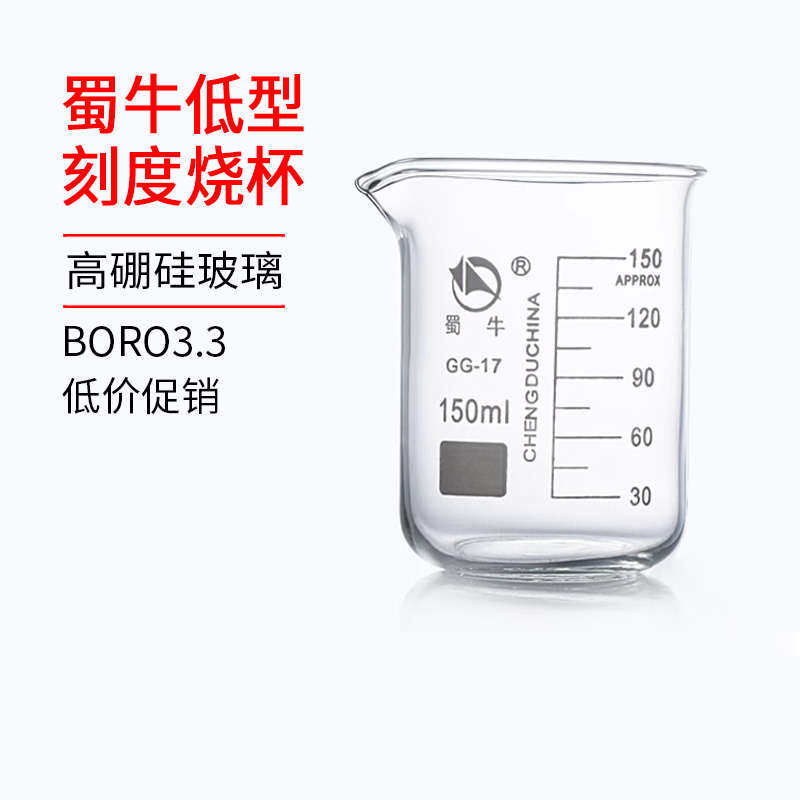 蜀牛低型玻璃刻度烧杯25 50 100 250 300 400 500 1000ml一盒包邮