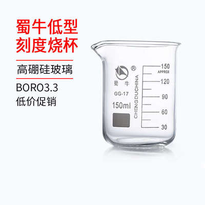 蜀牛低型玻璃刻度烧杯25 50 100 250 300 400 500 1000ml一盒包邮