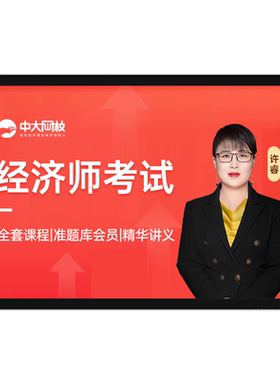 中级经济师2026教材官方中国人事出版社经济基础知识人力资源工商金融建筑财税书课题网课视频历年真题试卷题库初级经济师2026教材