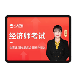 中级经济师2026教材官方中国人事出版社经济基础知识人力资源工商金融建筑财税书课包网课视频历年真题试卷题库初级经济师2026教材