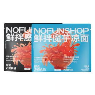 无趣的店魔芋凉面免煮健身解馋开袋即食方便速食夜宵健康零食小吃