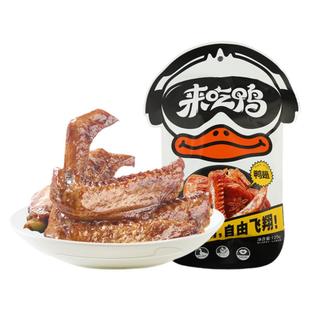 【来伊份】来伊份来吃鸭鸭翅125g包装小吃全翅鸭肉零食卤香鸭翅