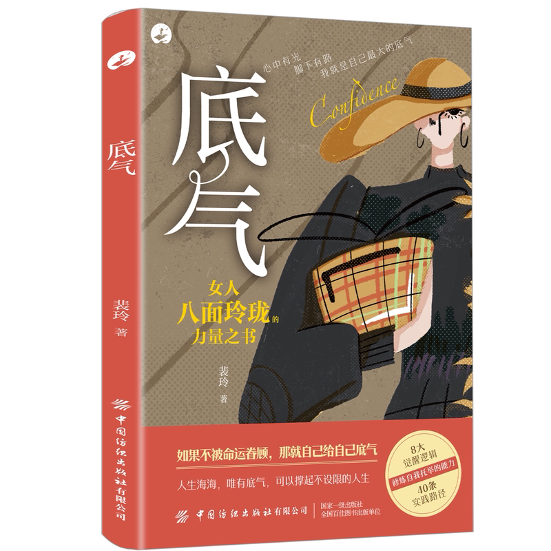 底气正版书籍贵气何来