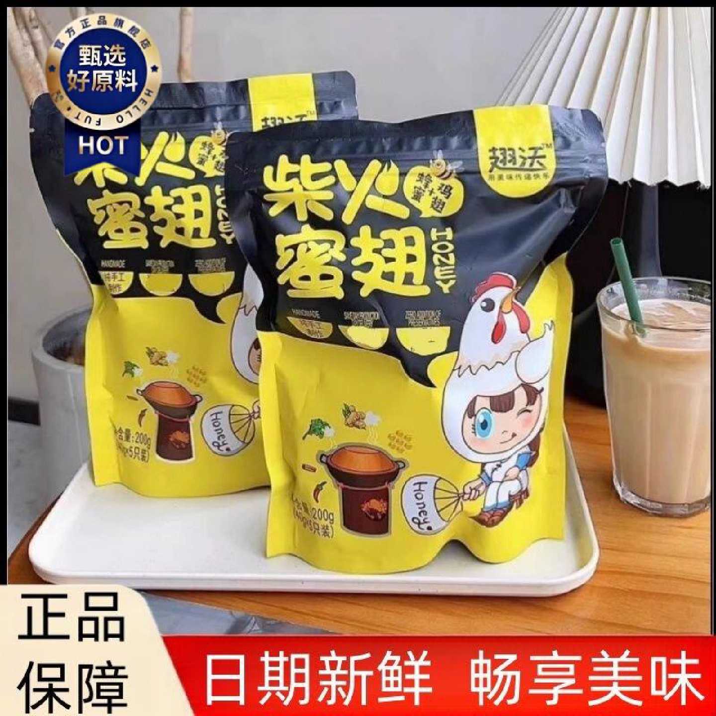 翅沃蜜汁鸡翅福鼎福建特色小吃休闲零食吮指酱柴火手工休闲零食