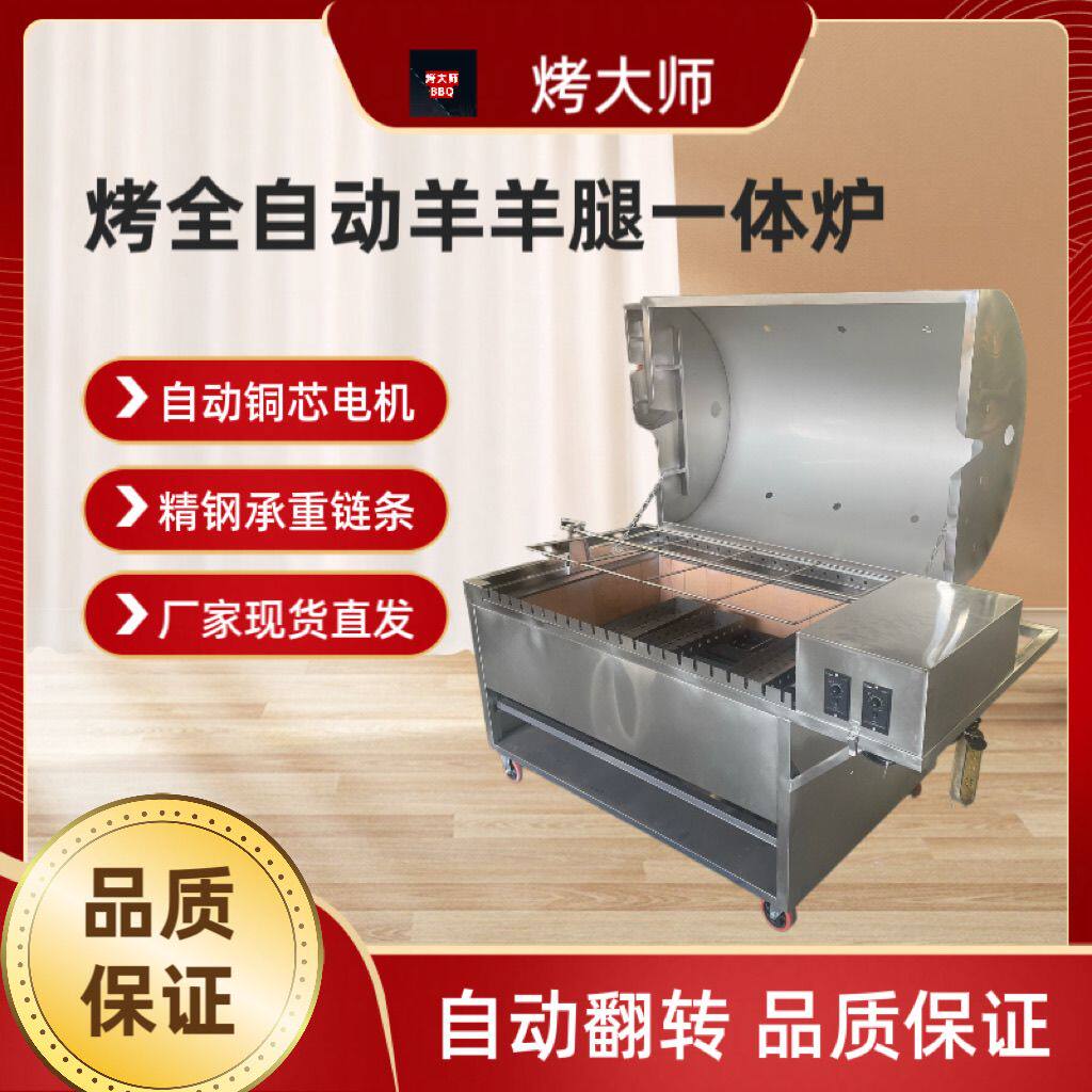 全自动商用烤全羊羊腿一体炉家用烤羊腿羊排木炭架子旋转无烟烤炉