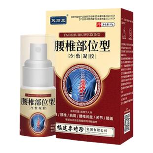 芙顺堂腰椎部位型喷雾剂冷敷凝胶间盘突出贴膏李时珍官方旗舰店