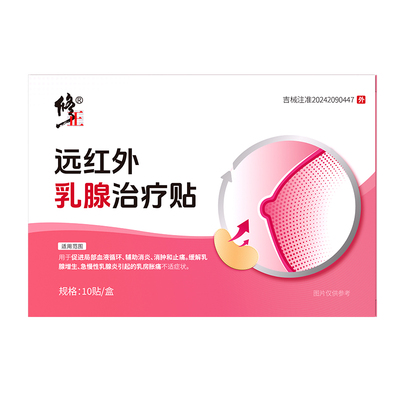 修正远红外乳腺治疗贴