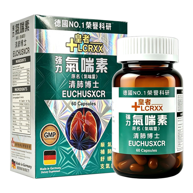 LCRXX德国强力气喘素胶囊