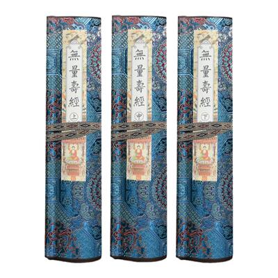 萱雅斋无量寿经临摹卷轴字帖