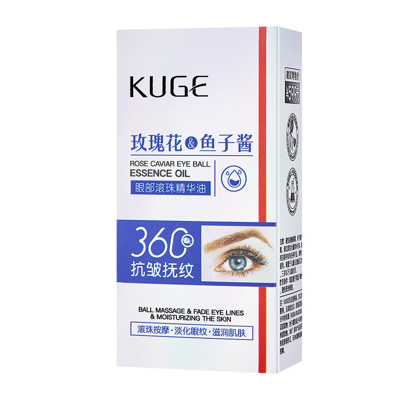 酷格玫瑰花鱼子酱眼部滚珠精华油