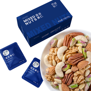 贝乐滋-原味混合果仁综合什锦每日坚果营养健身人定制独立小包装