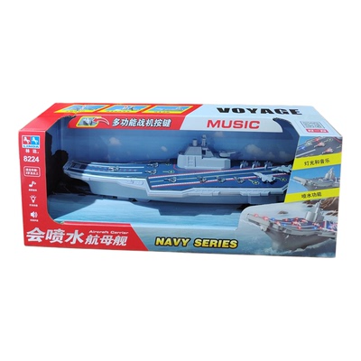 林达会喷水的航空母舰玩具