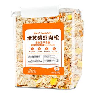 宠物零食蛋黄磷虾冻干肉松拌粮猫猫咪鸡肉冻干营养冻干碎猫粮伴侣