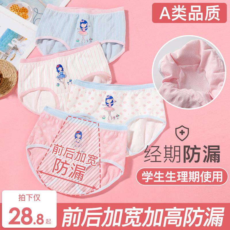 少女姨妈内裤女生理裤月经期前后防侧漏中高腰大码女童学生卫生裤