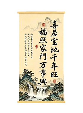 中古风喜居宝地字画挂画客厅沙发背景墙装饰画书房茶室挂画免打孔
