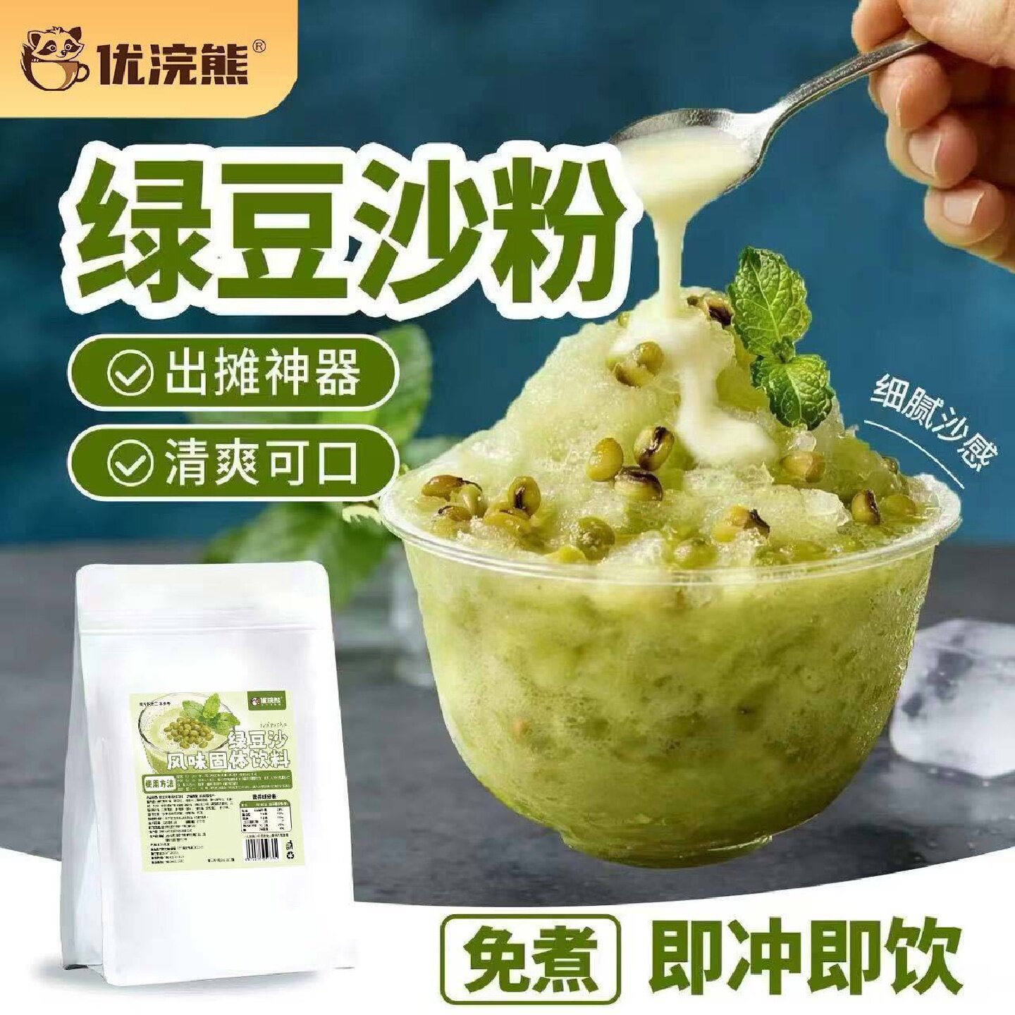 绿豆沙粉1kg速溶冰镇绿豆汤冰沙冲饮摆摊商用烘焙免煮