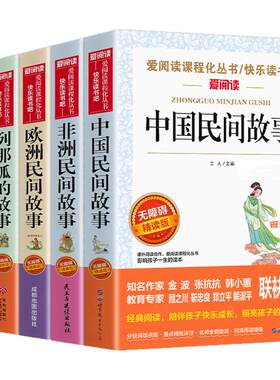 老师推荐中国民间故事五上必读书