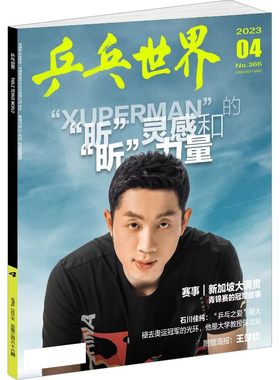 乒乓世界杂志2026年6月