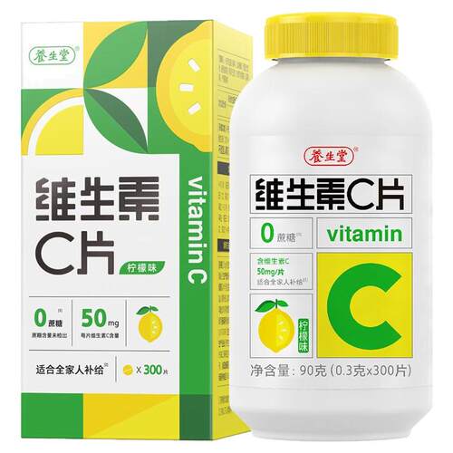 养生堂维生素c咀嚼片300粒柠檬味vc维c非泡腾片官方正品旗舰店