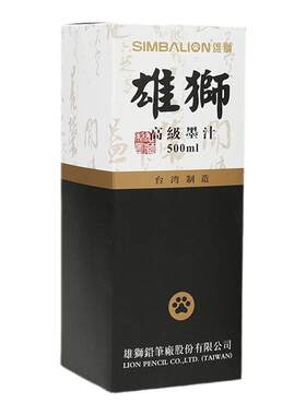 台湾雄狮墨汁书写流畅黑度强