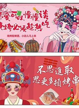 烧烤串串火锅店国潮风创意装饰画