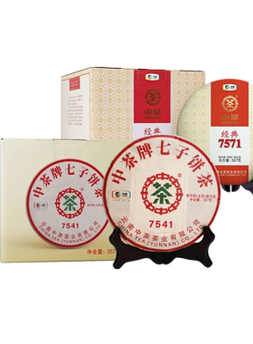 中茶经典7541云南普洱茶