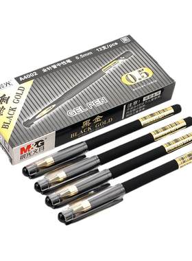 晨光文具黑色中性笔全针管签务