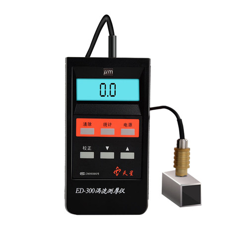沈阳天星涡流涂层测厚仪ED300/400静电喷涂铝材阳极氧化层测厚仪