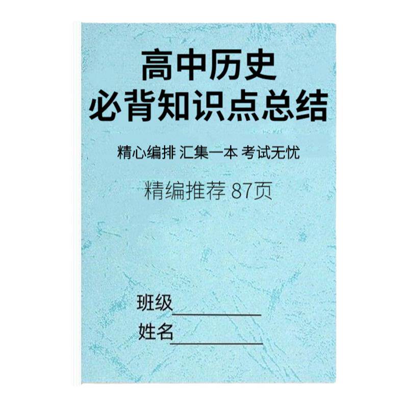 高中高考历史政治知识点汇总