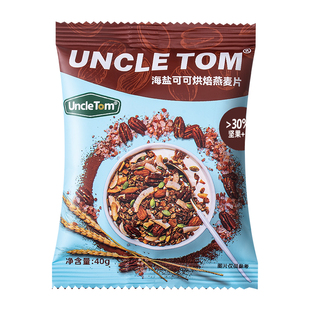 Uncle Tom烘焙燕麦片巧克力坚果即食早餐独立小包装酸奶谷物麦片