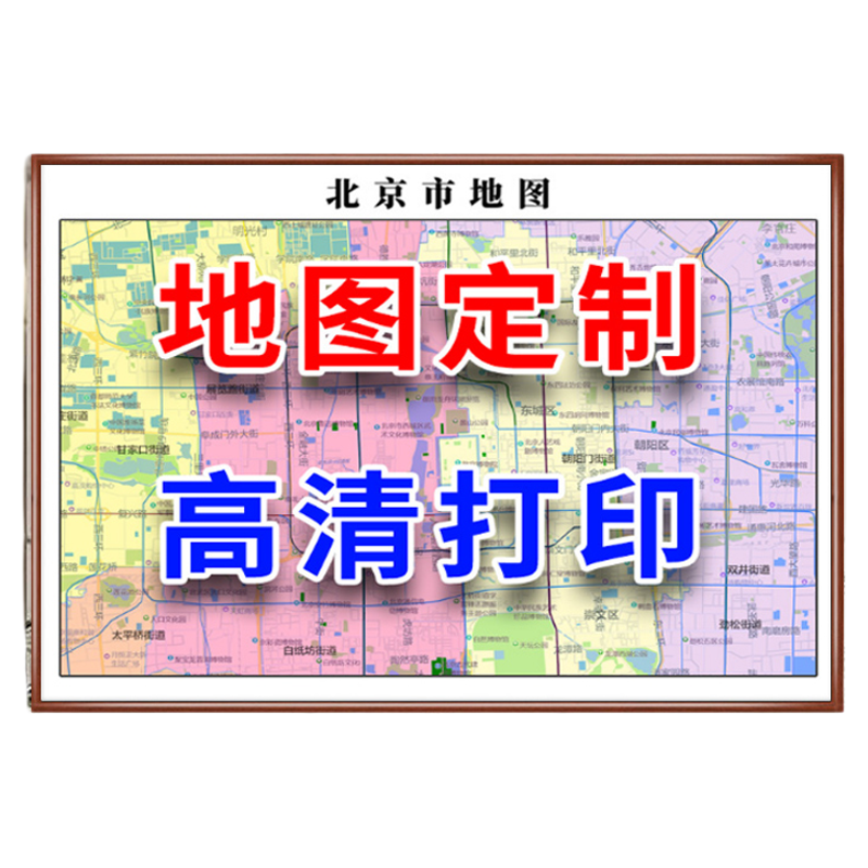 地图定制高清打印电子版城区图