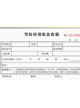 易复得驾校培训报名收款收据定制