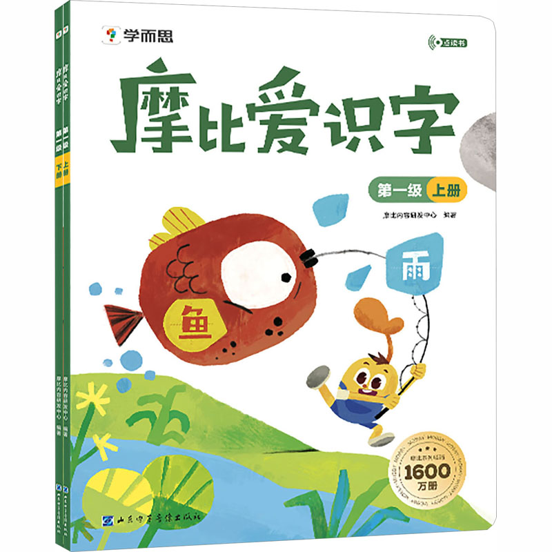 学而思摩比爱识字点读版全套