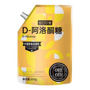 阿洛酮糖2倍甜可炒糖色代糖天然稀少糖烘焙替代零卡糖0糖0脂