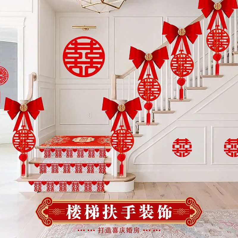 结婚楼梯扶手装饰布置套餐喜字爱心扶梯婚礼栏杆护栏挂件用品花拉