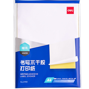 得力A4不干胶打印纸背胶打印纸哑光空白标签纸喷墨激光背胶纸可手写可裁切加厚铜版纸胶贴纸哑光空白标签贴纸