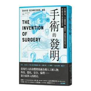 【现货】港台原版 手术的发明(下): 从心脏支架、关节置换、脑部芯片,到终*赛柏格式电子人,植入物革命下现代医疗的未来