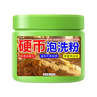 五角硬币清洗剂洗铜水去氧化五毛铜钱银元纪念币除污生锈翻新清洁