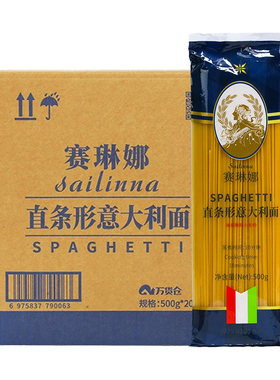 赛琳娜意大利面500g*20袋装整箱