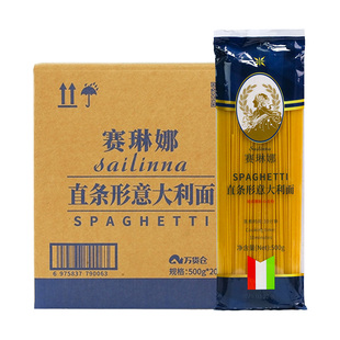 赛琳娜意大利面500g*20袋装整箱商用批发意面西餐厅速食直条型面