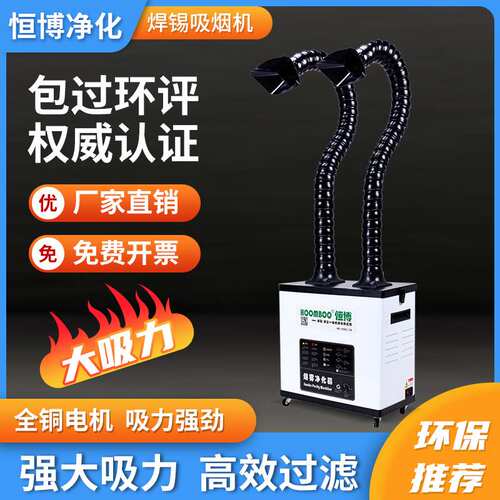 工业激光打标打码烟雾净化器车间焊锡烟雾净化器焊锡吸烟排烟机