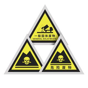 危险废物标识牌危废间废气雨水污水排放口标志全套噪声一般固体废物标签贴纸危废库储存间存放区制度环保定制