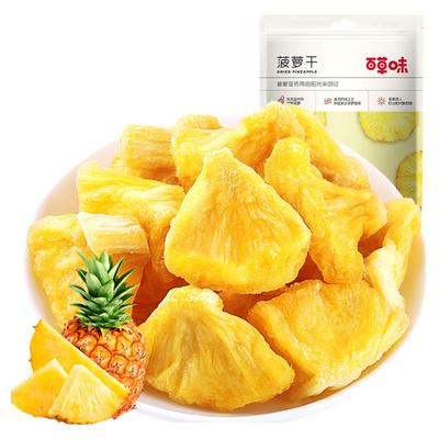 百草味50g酸甜休闲小吃菠萝干