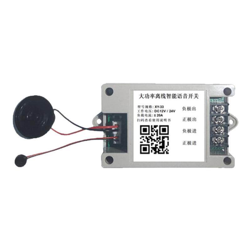 5V12V24V大功率离线语音开关控制器模块房车自定义命令词声控遥控