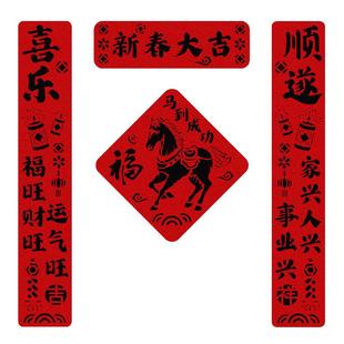 2026新款马年春联春节入户门联创意磁吸对联新年福字门贴过年装饰